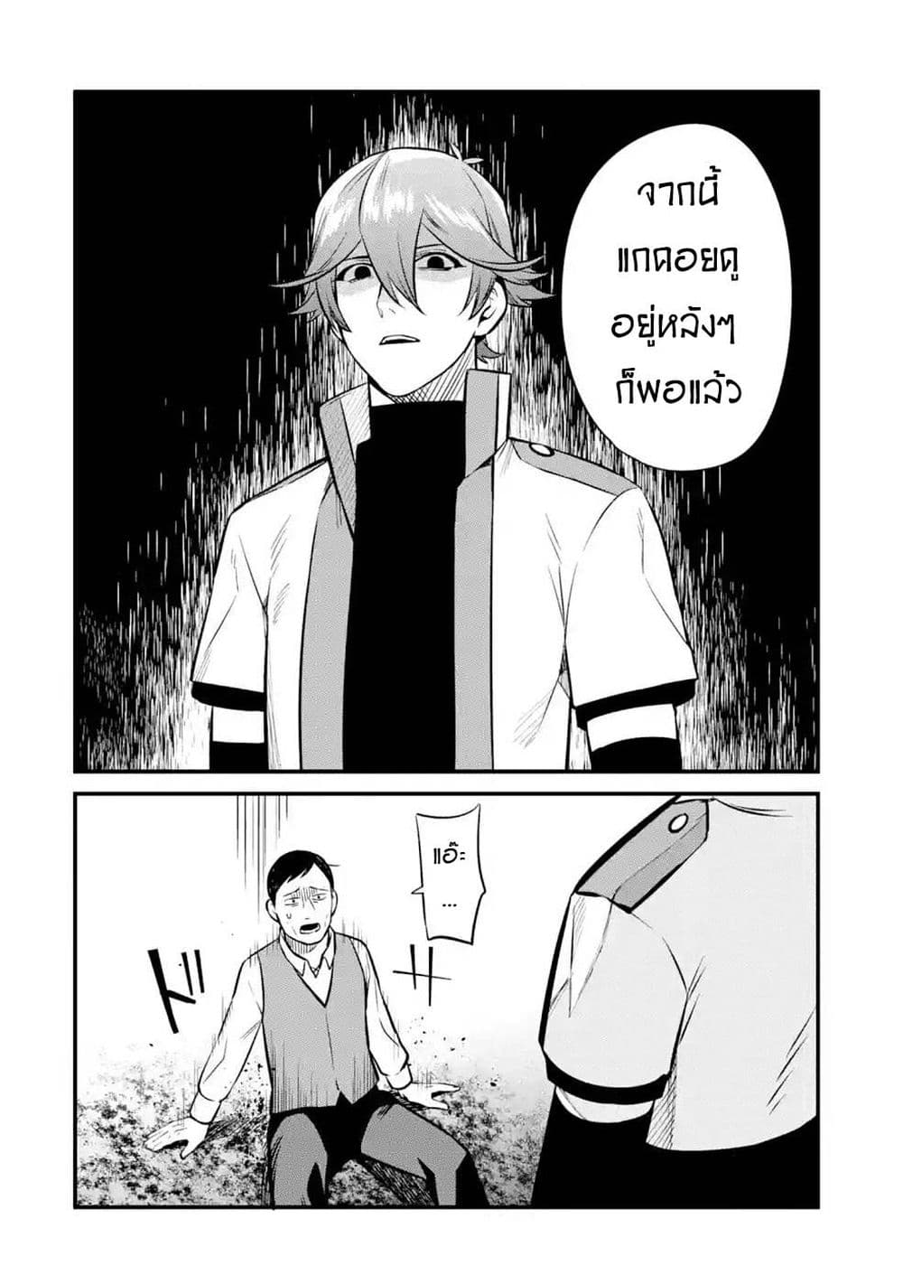 Nankoufuraku no Maoujou e Youkoso ตอนที่ 14 (10)